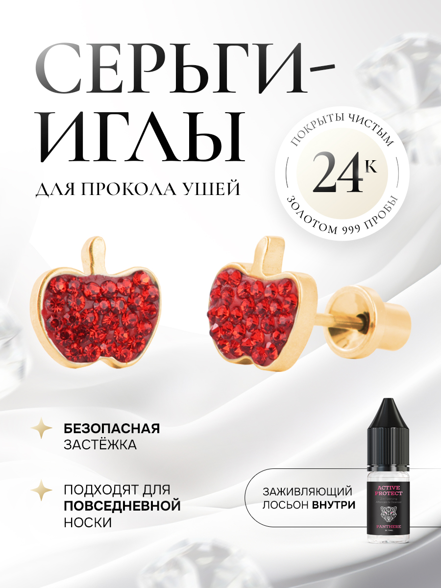 Яблоко с красными кристаллами
