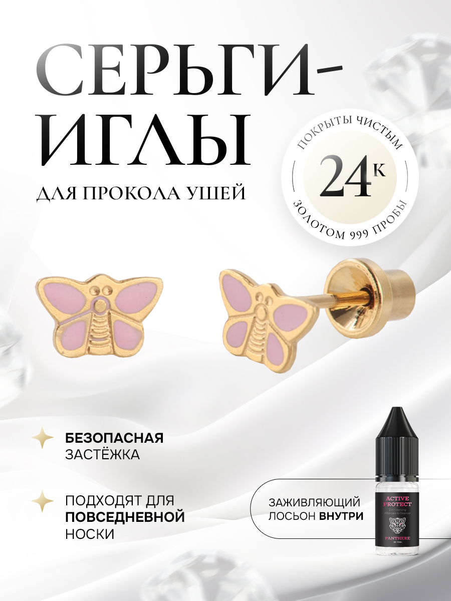 Розовая бабочка в золоте