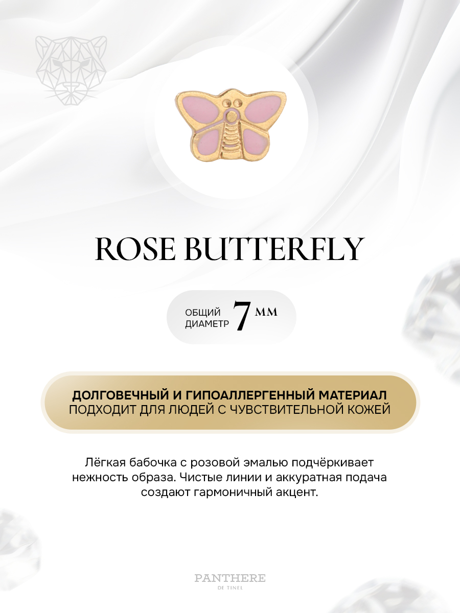 Розовая бабочка в золоте