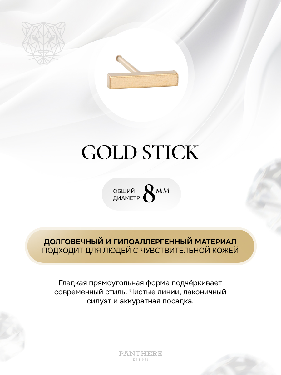Элегантный, плоский цельный золотой стик